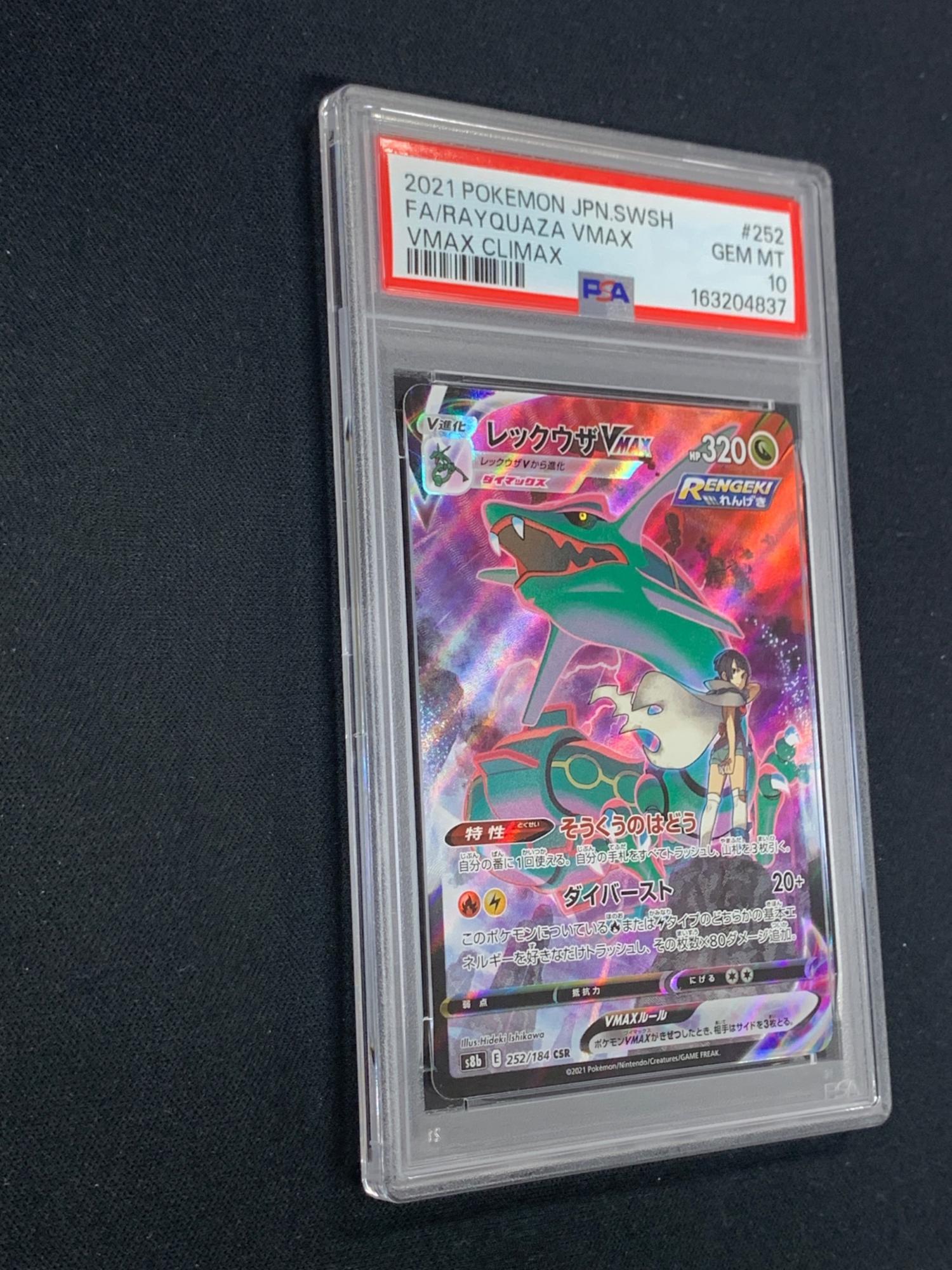 PSA10 レックウザVMAX ポケモンカード 252/184 CSR s8b「VMAX