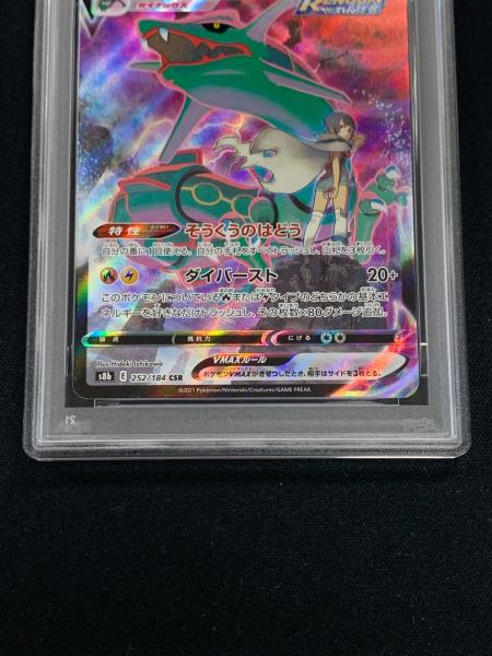 PSA10 レックウザVMAX ポケモンカード 252/184 CSR s8b「VMAX
