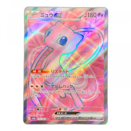ミュウex ポケモンカード 195/165 sv2a「ポケモンカード151」 SR