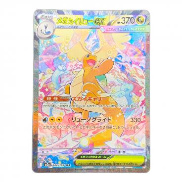【PSA10】メガカイリューex MA ハイクラスパック MEGAドリーム ポケモンカード メガカイリューex ハイクラスパック「MEGAドリームex