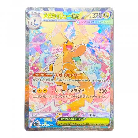 メガカイリューex ポケモンカード 246/193 SAR m2a「MEGAドリームex