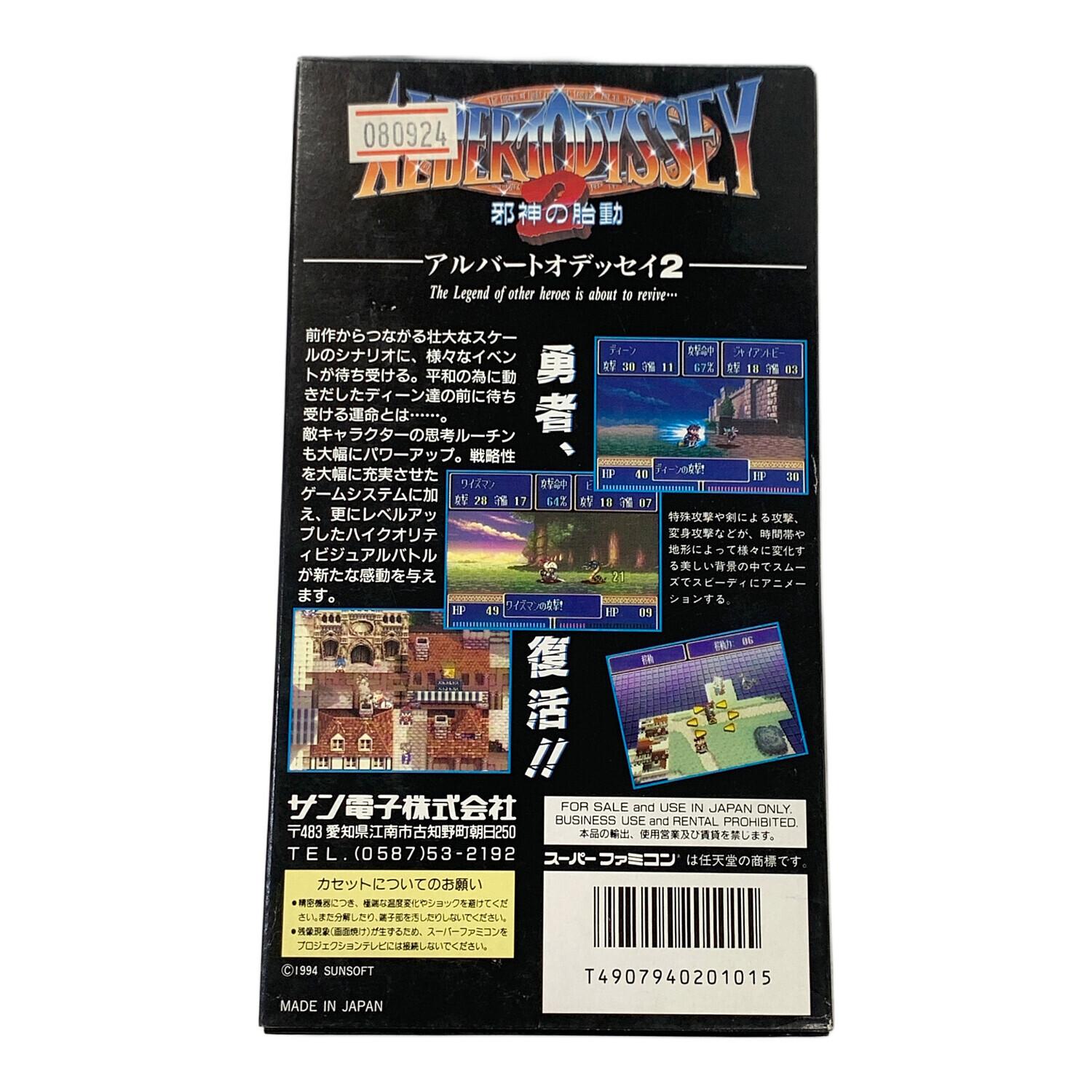 SFCソフト「アルバートオデッセイ」中古動作品の出品です。 SUNSOFT（サンソフト） スーパーファミコン用ゲームソフト
