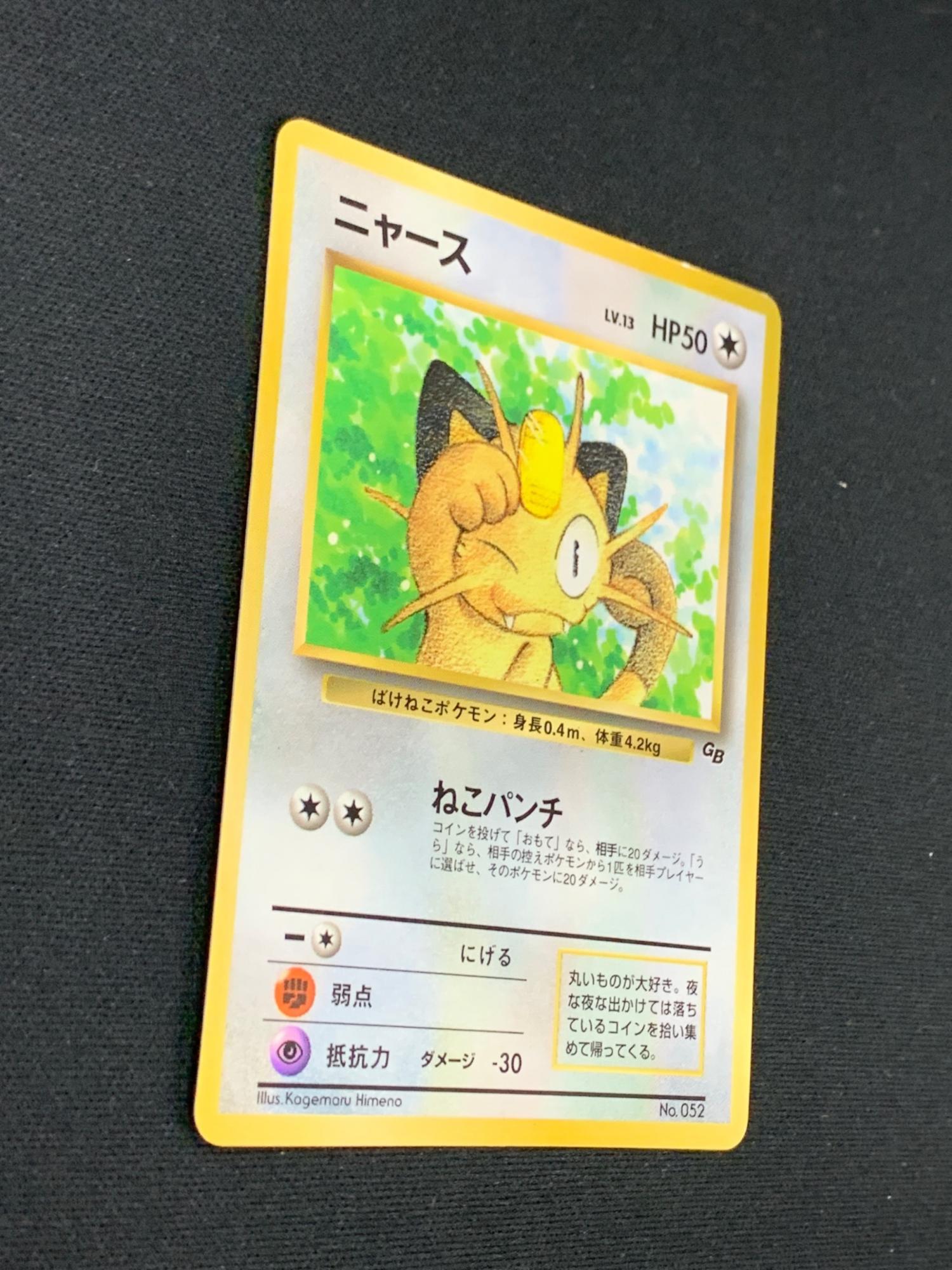 旧裏面 ニャース LV.13 HP50 ポケモンカード No.052 マーク無し・光沢