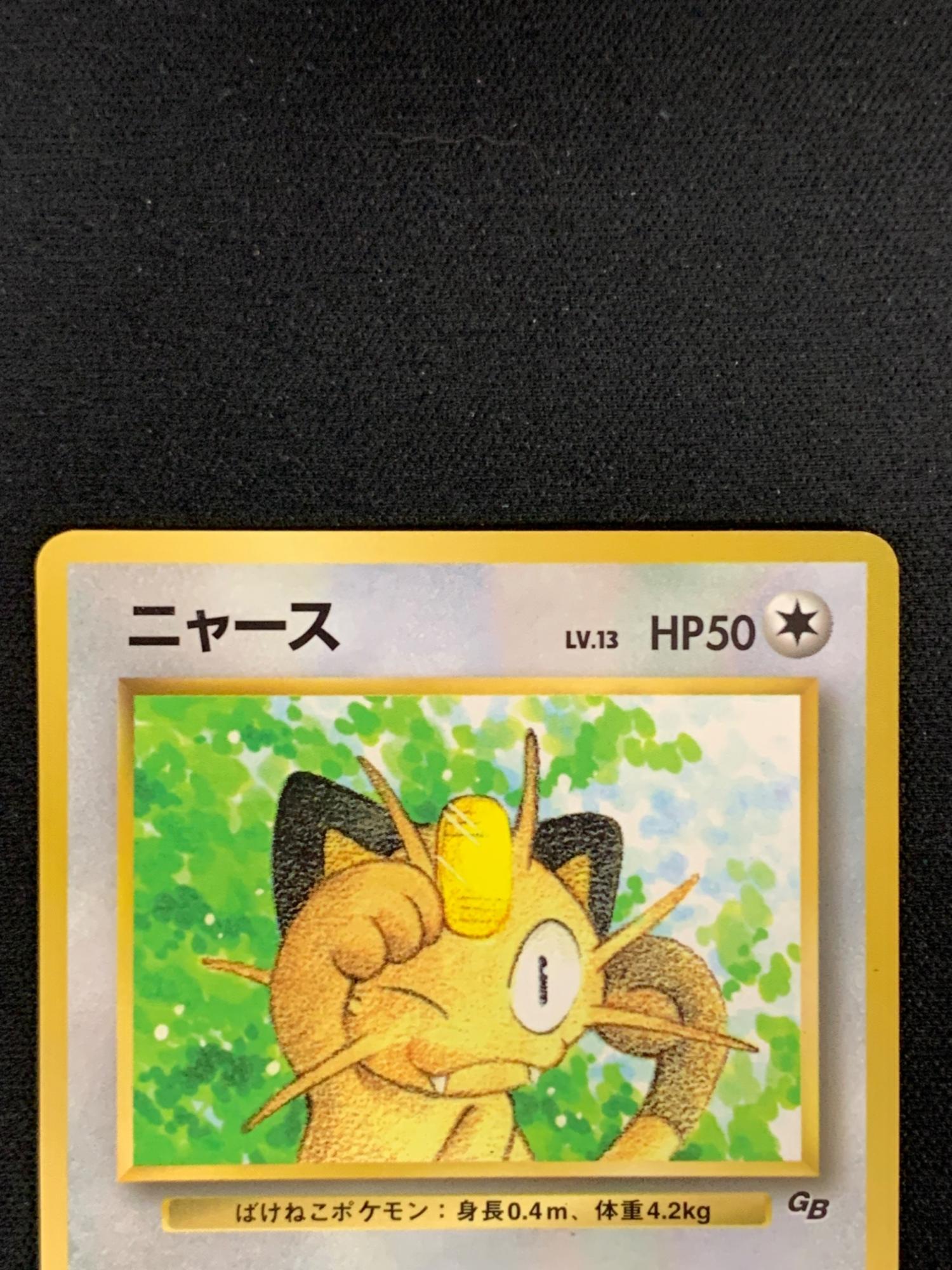 旧裏面 ニャース LV.13 HP50 ポケモンカード No.052 マーク無し・光沢