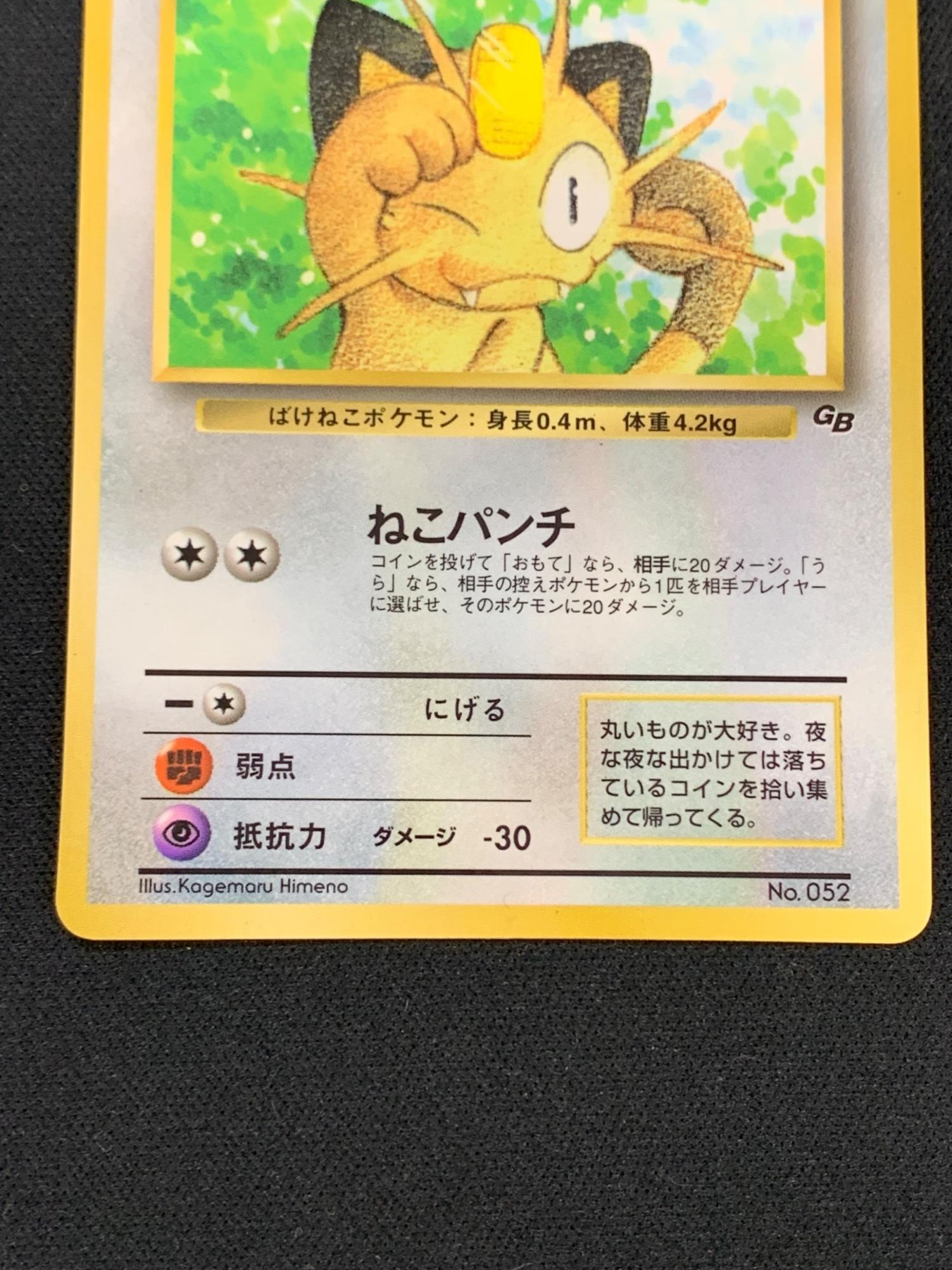 旧裏面 ニャース LV.13 HP50 ポケモンカード No.052 マーク無し・光沢