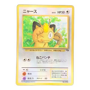 旧裏面 ニャース LV.13 HP50 ポケモンカード No.052 マーク無し・光沢有