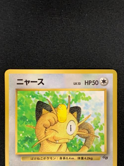 旧裏面 ニャース LV.13 HP50 ポケモンカード No.052 マーク無し・光沢有