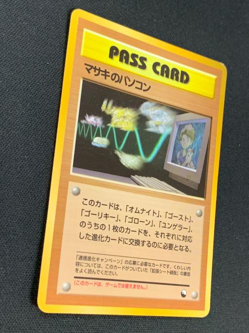 旧裏面 マサキのパソコン ポケモンカード ボールマーク PASS CARD
