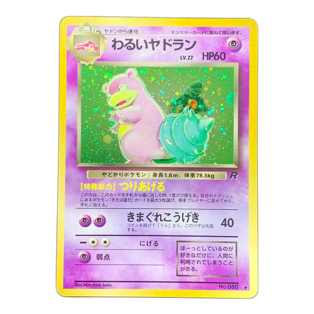 旧裏面 わるいヤドラン LV.27 HP60 ポケモンカード No.080