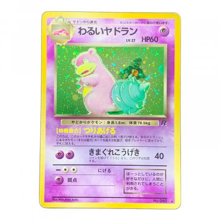 旧裏面 わるいヤドラン LV.27 HP60 ポケモンカード No.080