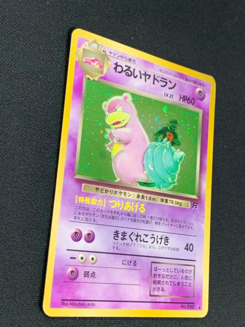旧裏面 わるいヤドラン LV.27 HP60 ポケモンカード No.080 ★