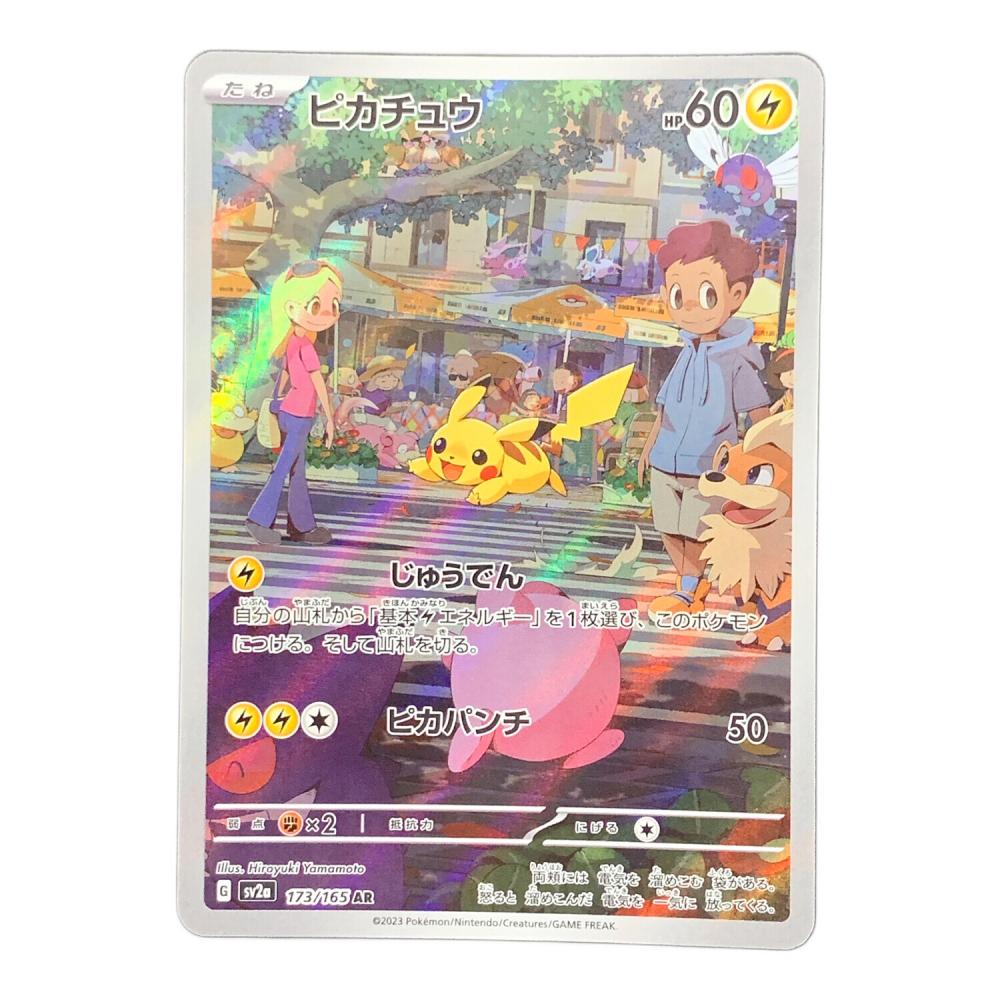 ピカチュウ ポケモンカード 173/165 AR sv2a「ポケモンカード151