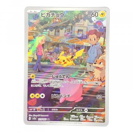 ピカチュウ ポケモンカード 173/165 AR sv2a「ポケモンカード151