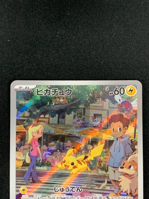 ピカチュウ ポケモンカード 173/165 AR sv2a「ポケモンカード151」