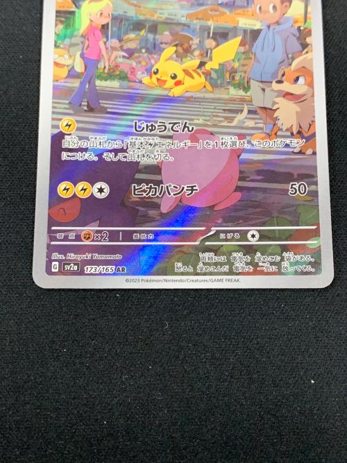 ピカチュウ ポケモンカード 173/165 AR sv2a「ポケモンカード151」