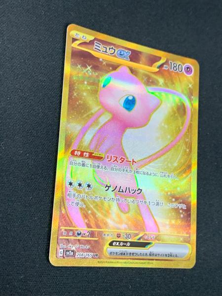 ミュウex ポケモンカード 208/165 UR sv2a「ポケモンカード151