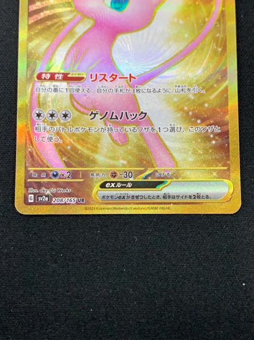 ミュウex ポケモンカード 208/165 UR sv2a「ポケモンカード151」