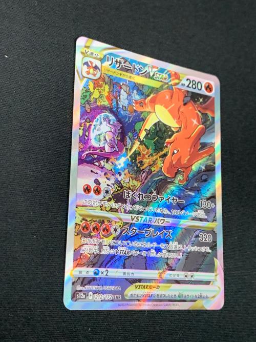 リザードン VSTER ポケモンカード 212/172 SAR s12a「VSTARユニバース」