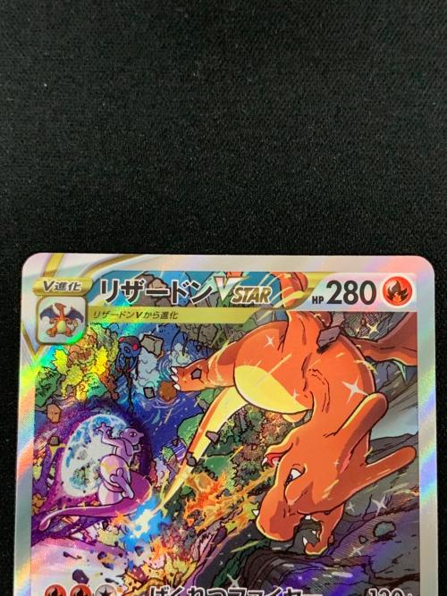 リザードン VSTER ポケモンカード 212/172 SAR s12a「VSTARユニバース」