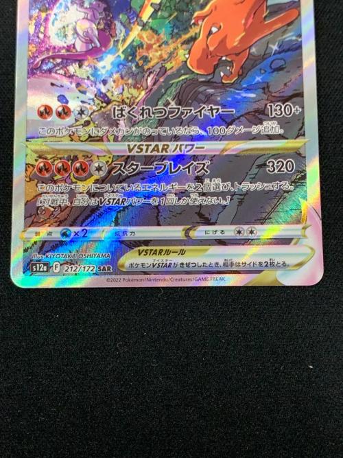 リザードン VSTER ポケモンカード 212/172 SAR s12a「VSTARユニバース」