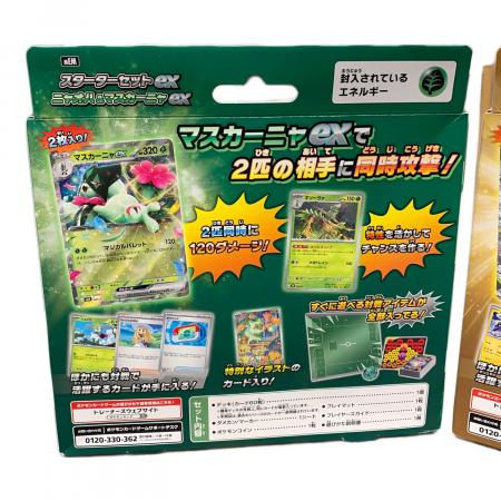 イーブイex ゾロア＆ゾロアークex ニャオハ＆マスカーニャex
