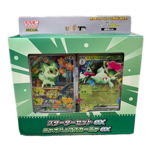 イーブイex ゾロア＆ゾロアークex ニャオハ＆マスカーニャex スターターセットex ポケモンカード 020/019 020/019 018/017