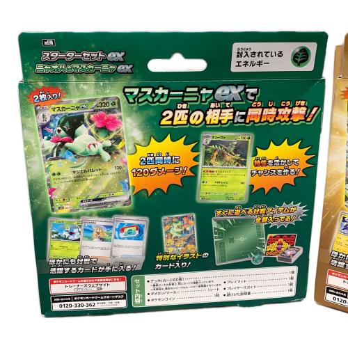 イーブイex ゾロア＆ゾロアークex ニャオハ＆マスカーニャex スターターセットex ポケモンカード 020/019 020/019 018/017