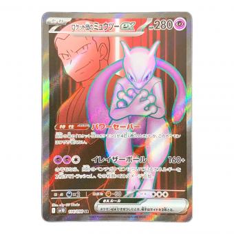 ロケット団のミュウツーex ポケモンカード 114/098 SR sv10「ロケット団の栄光」