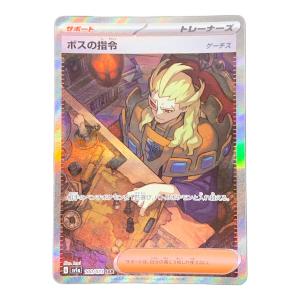 ボスの指令 ポケモンカード 100/073 SAR sv1a「トリプレットビート」