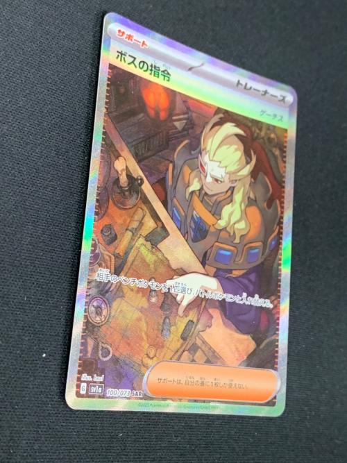 ボスの指令 ポケモンカード 100/073 SAR sv1a「トリプレットビート」