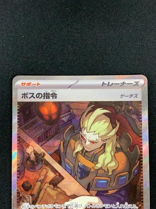 ボスの指令 ポケモンカード 100/073 SAR sv1a「トリプレットビート」