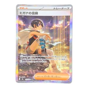 ヒガナの信頼 ポケモンカード 112/076 SAR m6「ストームエメラルダ」