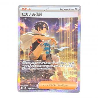 ヒガナの信頼 ポケモンカード 112/076 SAR m6「ストームエメラルダ」