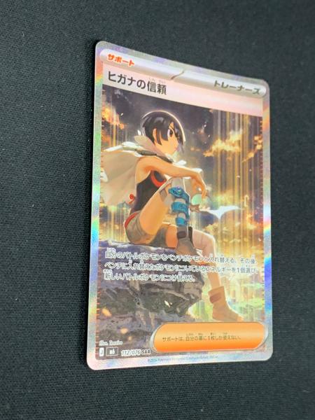 ヒガナの信頼 ポケモンカード 112/076 SAR m6「ストームエメラルダ
