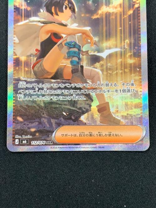 ヒガナの信頼 ポケモンカード 112/076 SAR m6「ストームエメラルダ」