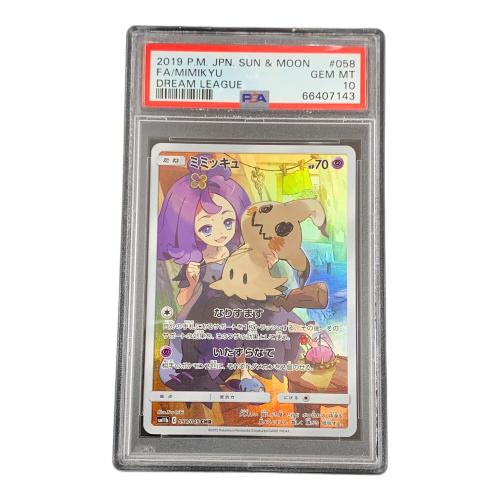 PSA10 ミミッキュ ポケモンカード 058/049 CHR sm11b「ドリームリーグ」