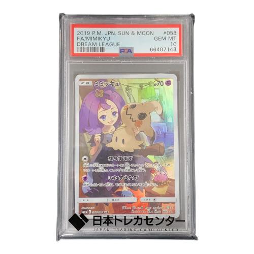 PSA10 ミミッキュ ポケモンカード 058/049 CHR sm11b「ドリームリーグ」