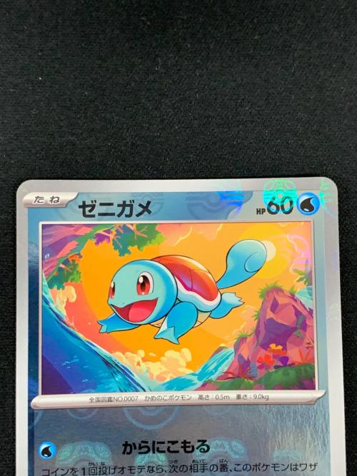 ゼニガメ マスターボールミラー ポケモンカード 007/165 C sv2a「ポケモンカード151」