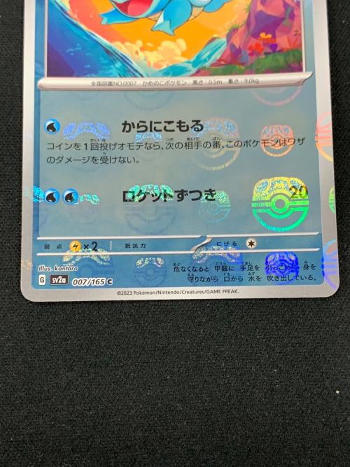 ゼニガメ マスターボールミラー ポケモンカード 007/165 C sv2a「ポケモンカード151」