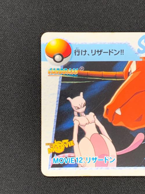 BANDAI（バンダイ）CARDDASS（カードダス） 行け、リザードン!! 劇場版 ポケットモンスター ミュウツーの逆襲 MOVIE12.リザードン