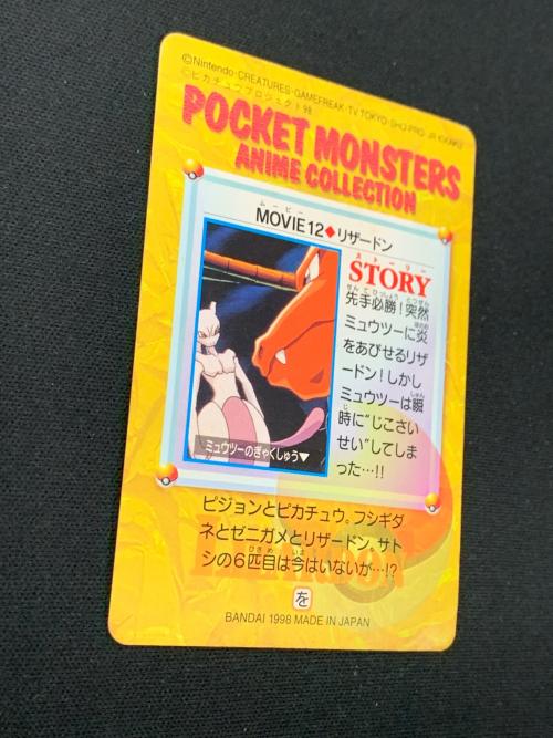 BANDAI（バンダイ）CARDDASS（カードダス） 行け、リザードン!! 劇場版 ポケットモンスター ミュウツーの逆襲 MOVIE12.リザードン