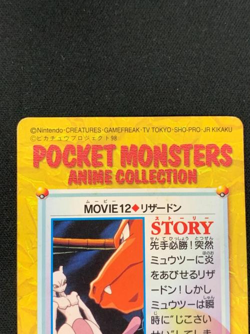 BANDAI（バンダイ）CARDDASS（カードダス） 行け、リザードン!! 劇場版 ポケットモンスター ミュウツーの逆襲 MOVIE12.リザードン