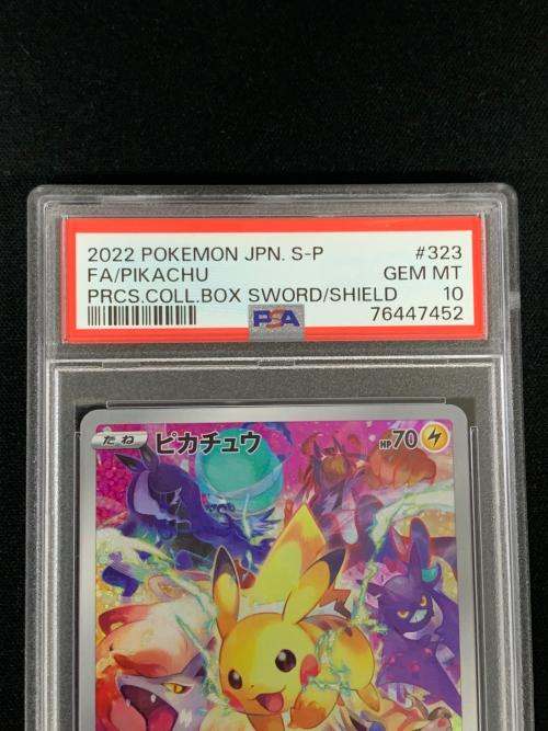 PSA10 ピカチュウ ポケモンカード 323/S-P PROMO「プレシャス コレクターボックス ソード＆シールド」