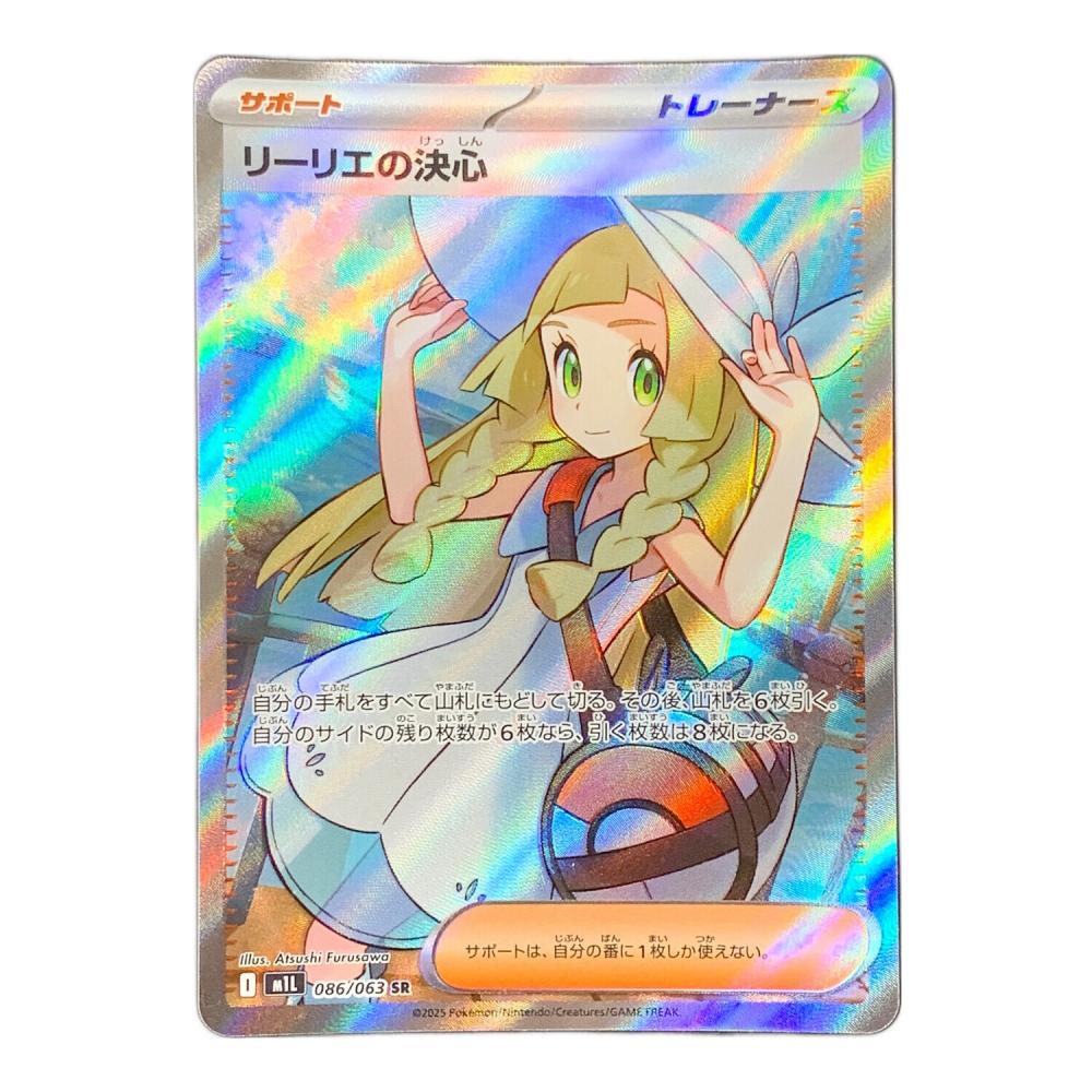 リーリエの決心 ポケモンカード 086/063 SR M1L「メガブレイブ