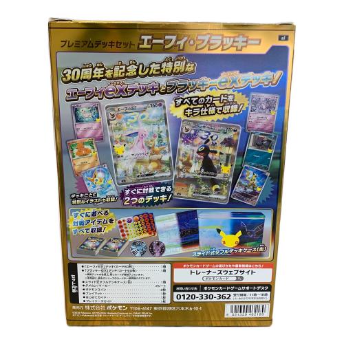 プレミアムデッキセット エーフィ・ブラッキー ポケモンカード 043/040・044/040 mF「30th CELEBRATION（セレブレーヨン）」