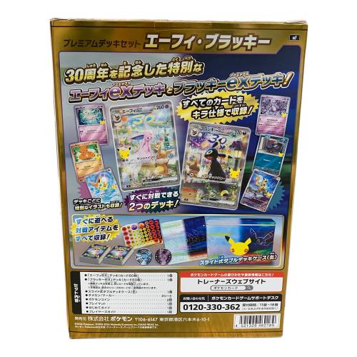 プレミアムデッキセット エーフィ・ブラッキー ポケモンカード 043/040・044/040 mF「30th CELEBRATION（セレブレーヨン）」