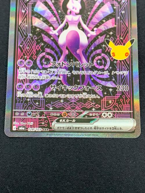 ミュウツーex ポケモンカード 128/103 SAR m6a「30th CELEBRATION」