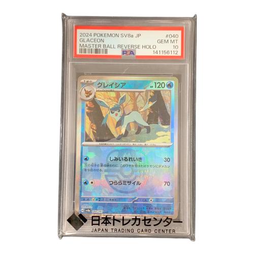 PSA10 グレイシア ポケモンカード マスターボールミラー 040/187 sv8a「テラスタルフェスex」