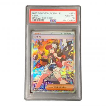 PSA10 トウコ ポケモンカード 173/086 SAR sv11W「ホワイトフレア」