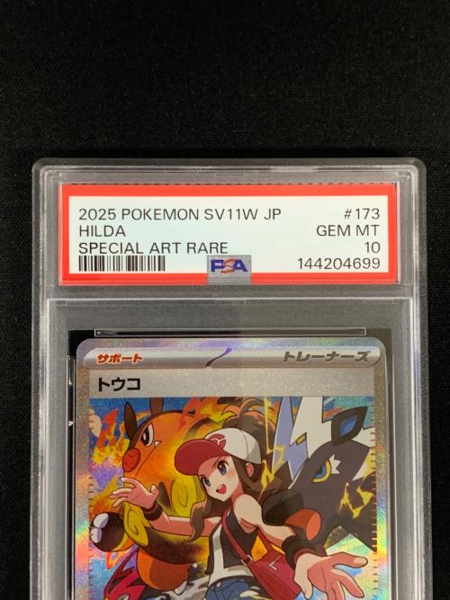 PSA10 トウコ ポケモンカード 173/086 SAR sv11W「ホワイトフレア」
